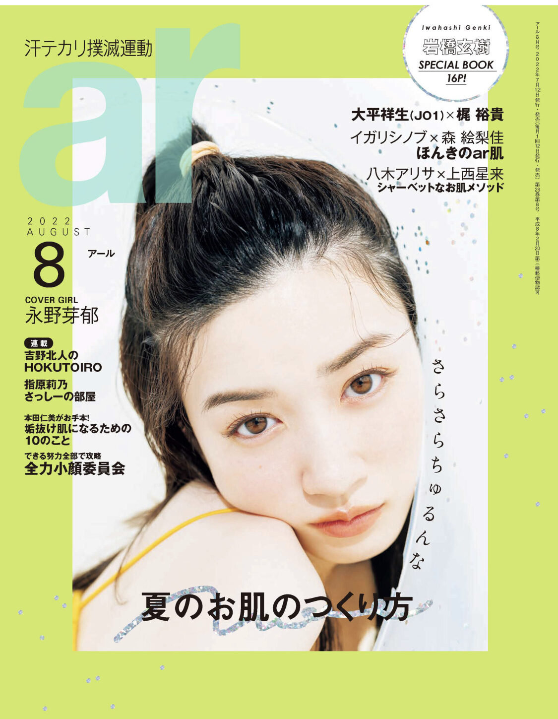 雑誌掲載情報】2022年7月12日発売『ar 8月号』 - LEMONADE Ltd.